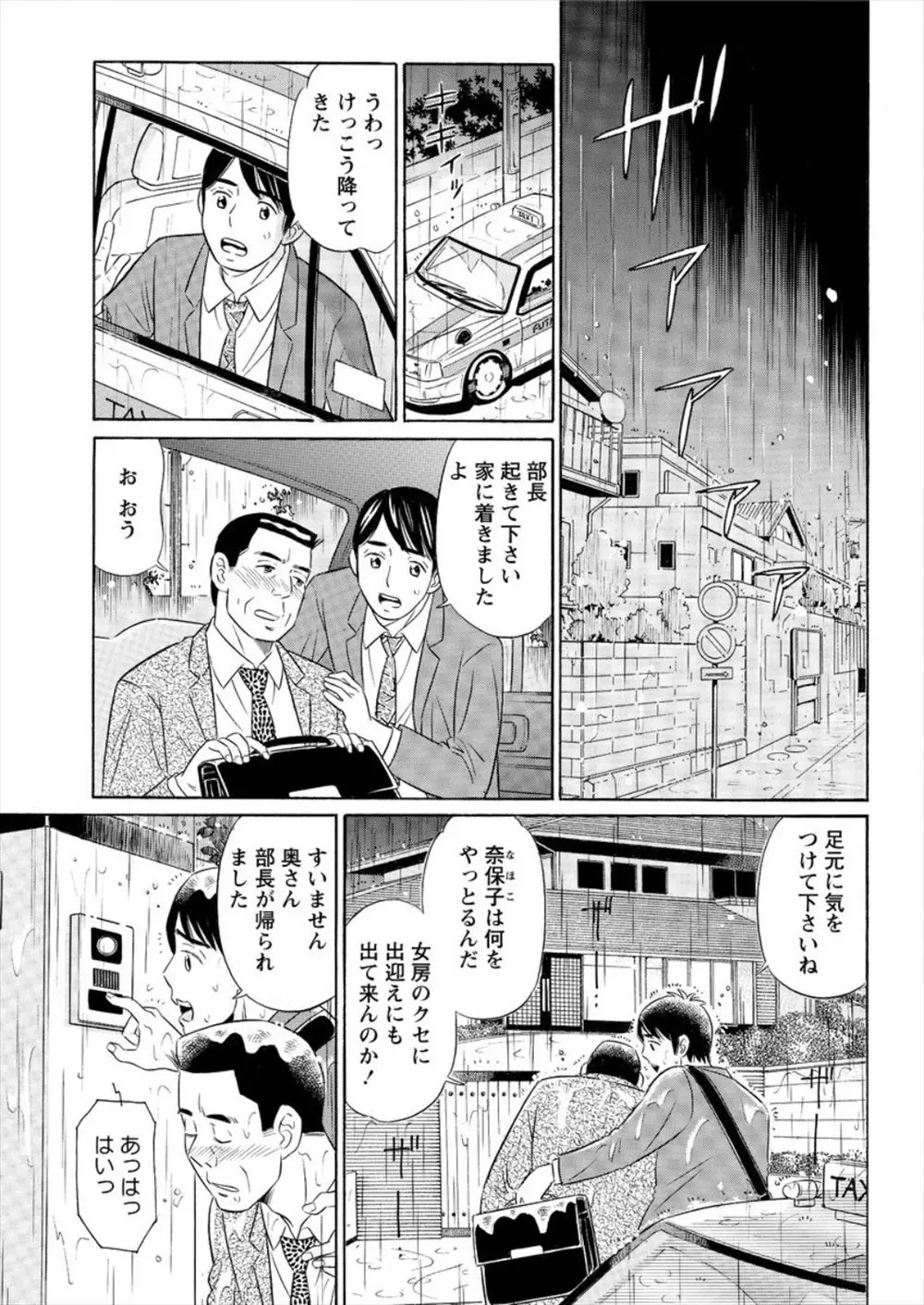 【エロ漫画】酔っ払った上司を家まで送り届けお風呂を借りたら上司の妻が入ってきて御礼といってNTR浮気セックスがはじまり生挿入中出しｗｗｗ