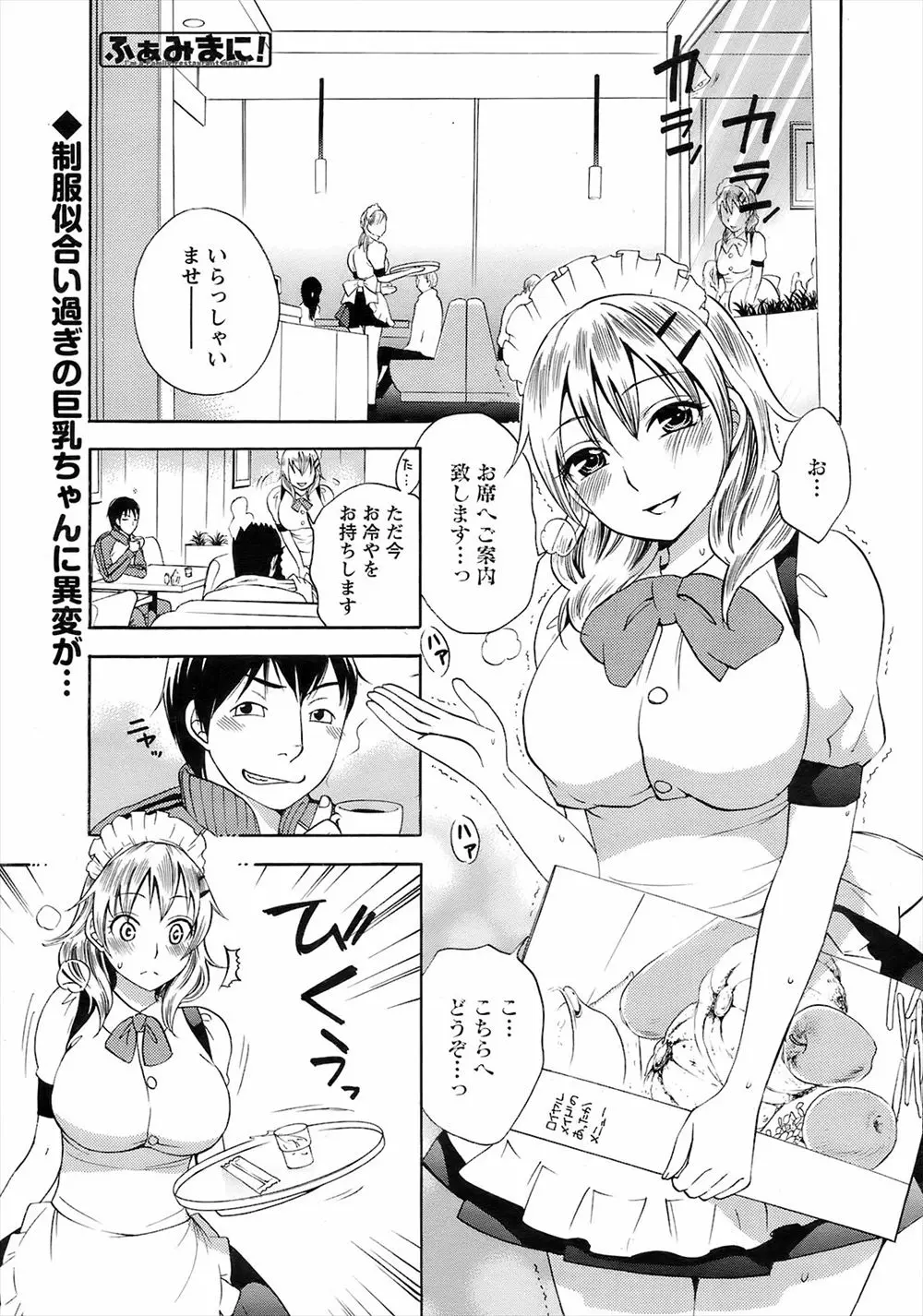 【エロ漫画】ドMな爆乳彼女にメイド服コスプレさせて顔面騎乗位クンニでお漏らしさせて潮吹き顔射させるドSな彼氏wwファミレスバイト中に固定ローターで陵辱プレイさせて帰宅後は中出しw