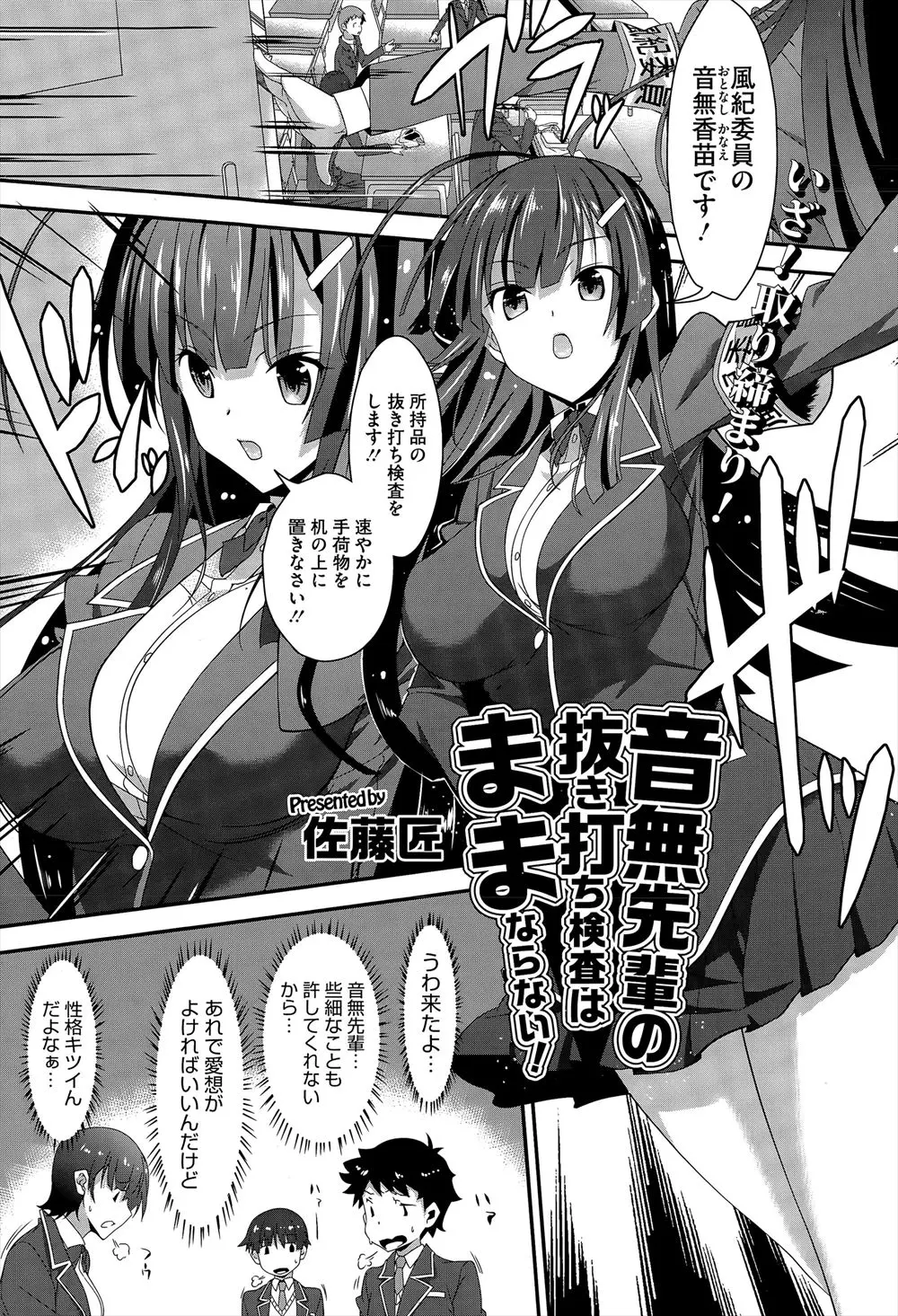 【エロ漫画】抜き打ち検査で「挙動不審！」と巨乳風紀委員に呼び出された結果→オナニーさせられましたｗｗｗ