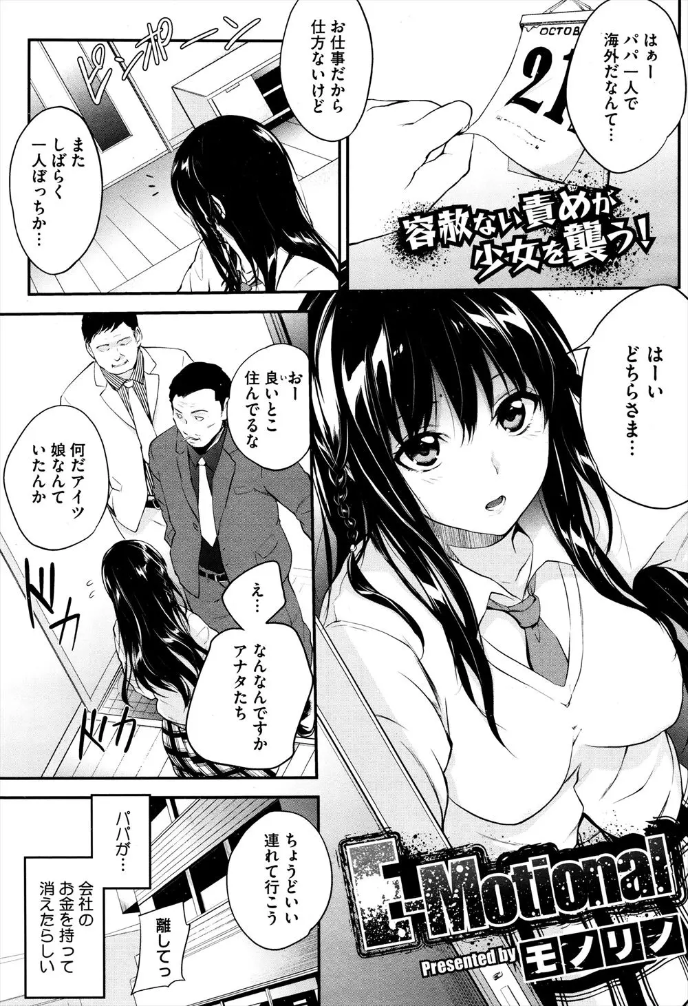 【エロ漫画】突如父親が借金をして逃げたと言われた巨乳ＪＫ。肩代わりになれと媚薬集団レイプ生セックス生中出しで堕ち・・・