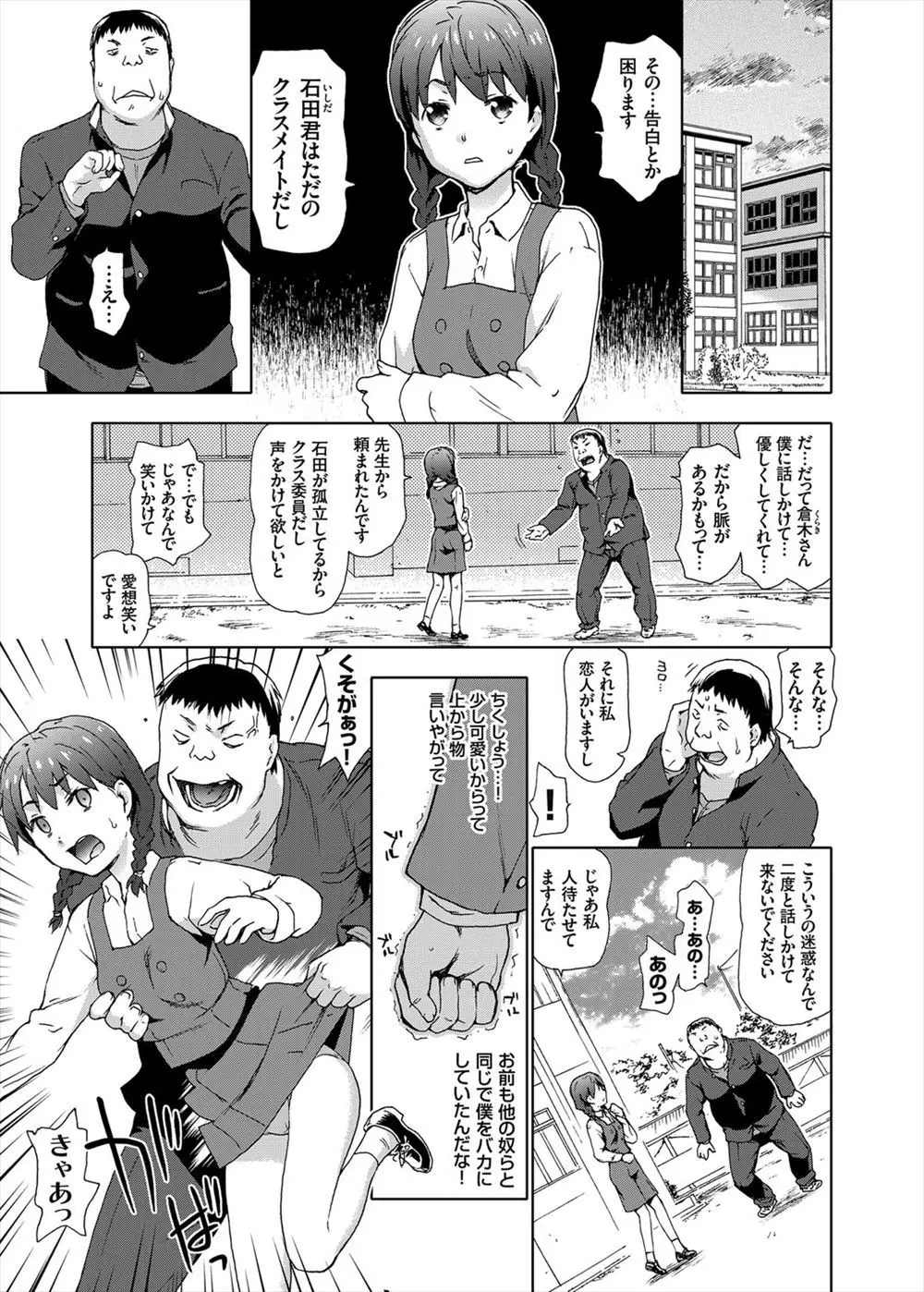 【エロ漫画】学生時代にフラれたことを根に持ち続けている鬼畜男が、その子の娘を中出しレイプして復讐を果たす！！