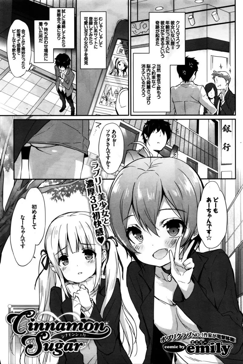 【エロ漫画】クリスマス一人で寂しいので出会い系でパイパン美少女二人ゲット！wwご奉仕フェラからまんすじに潮吹きナマ挿入して最後は3P中出ししたら気に入ってくれてまた会うことにw