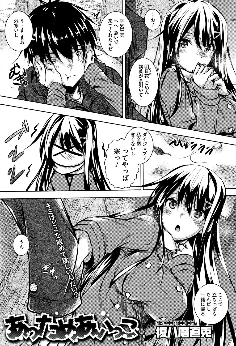 【エロ漫画】巨乳で可愛い彼女がご飯を作りに来てくれたけど、吹雪で帰れなくなったから二人で身体を温めあうことに…