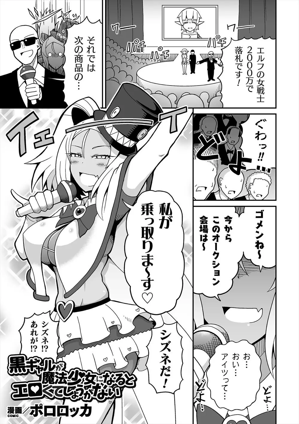 【エロ漫画】欲求不満な黒ギャル魔法少女が奴隷オークションにみずから参加して、ステージ上で乱交セックスをして変態紳士たちを煽り落札金額を上げていくが全員ビッチな魔法少女にヌカれまくりKOされるｗ