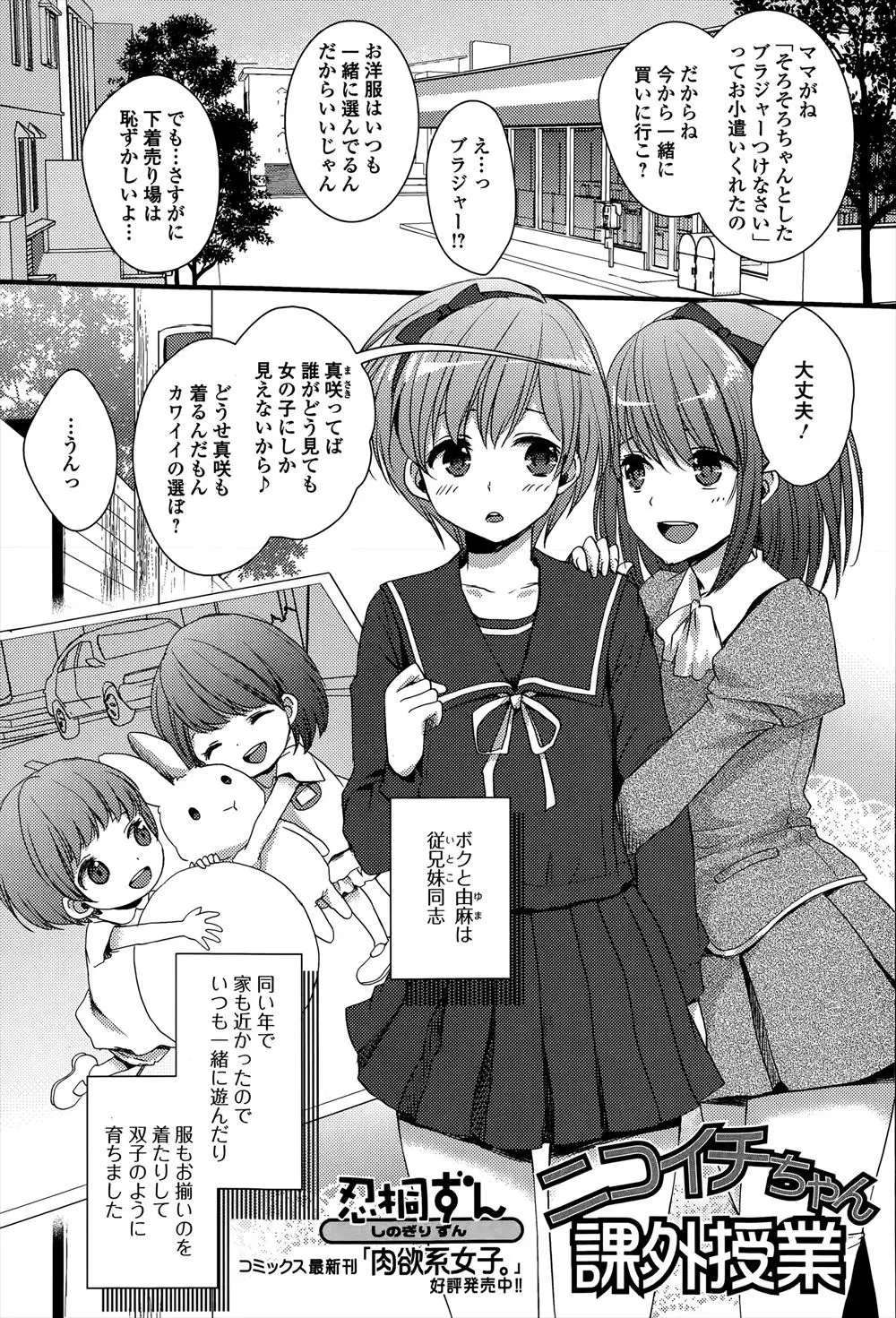 【エロ漫画】小さい頃から何をするにもずっと一緒ないとこが学校でエッチな話題についていけず子供扱いされたらしく、一緒にAVを見ながらいとこといちゃラブ中出し初体験する美少女男の娘！