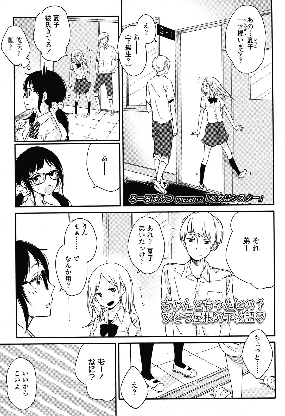 【エロ漫画】義理の弟がイケメンなので意識しちゃう美乳美少女のJK姉…ディープキス＆乳揉みから止まれなくなりパイパンマンコをクンニで責められ精子を中出し…