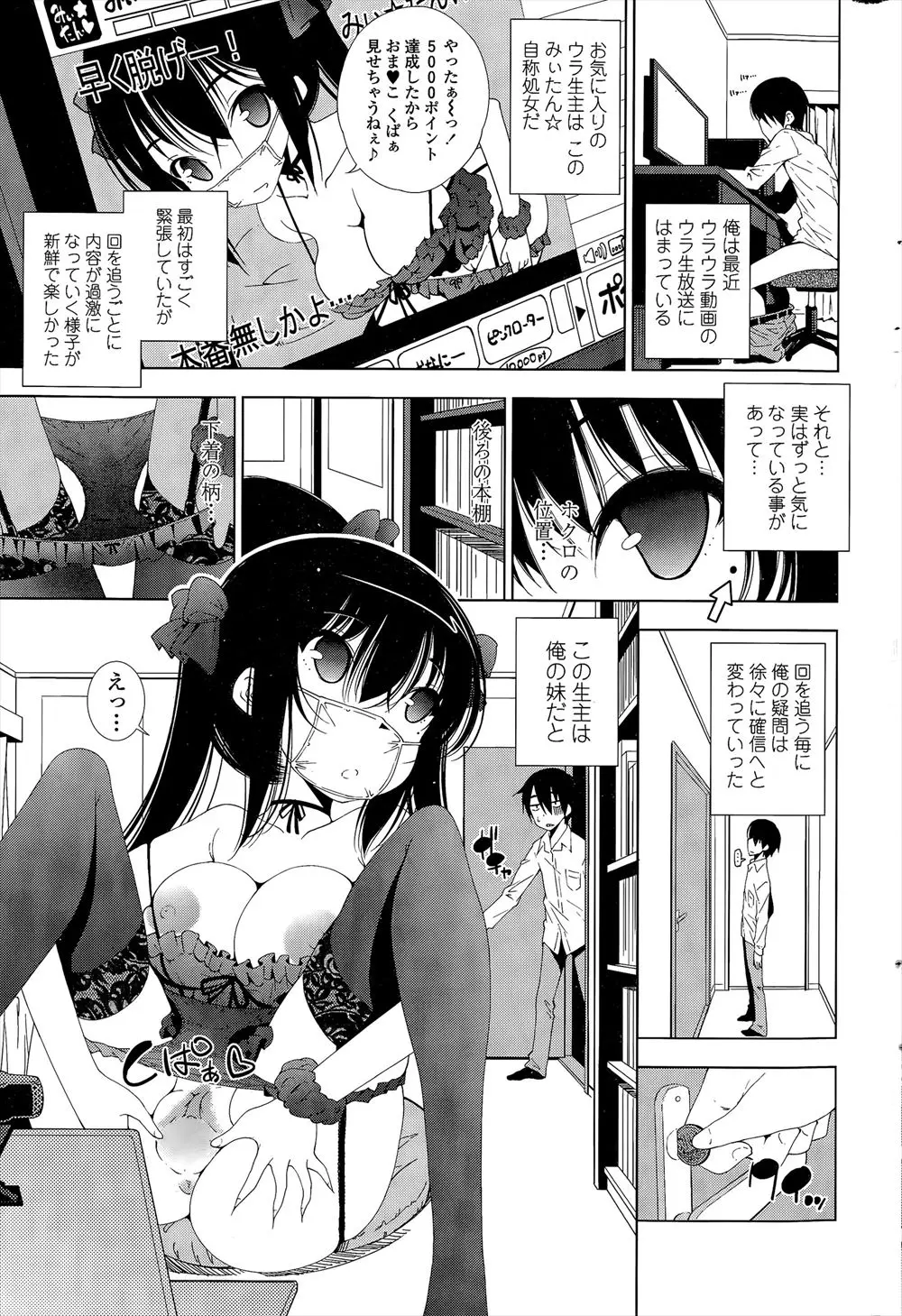 【エロ漫画】自称処女の巨乳妹が兄との近親相姦セックスを生放送しちゃうｗｗアヘ顔晒しながら乱れまくりで喘ぎまくっちゃうｗｗｗ