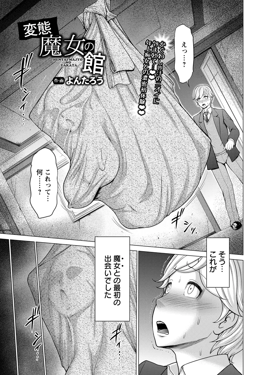 【エロ漫画】男子が忘れていった体操服でオナニーする魔女と呼ばれる変態女ｗｗ後日体操服取りに来た男子を捕まえて中出しセックスしまくり虜にさせるｗｗｗ