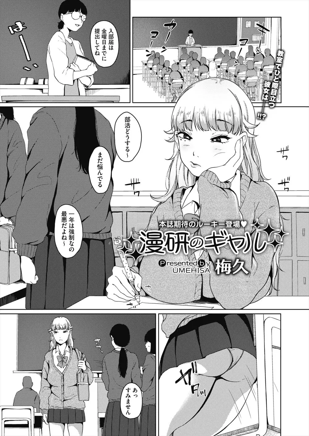 【エロ漫画】ギャルデビューした爆乳JKが大好きな幼なじみがいる漫研にマネージャーとして入部して、幼なじみともう一人の部員と毎日のようにやりまくっているｗ