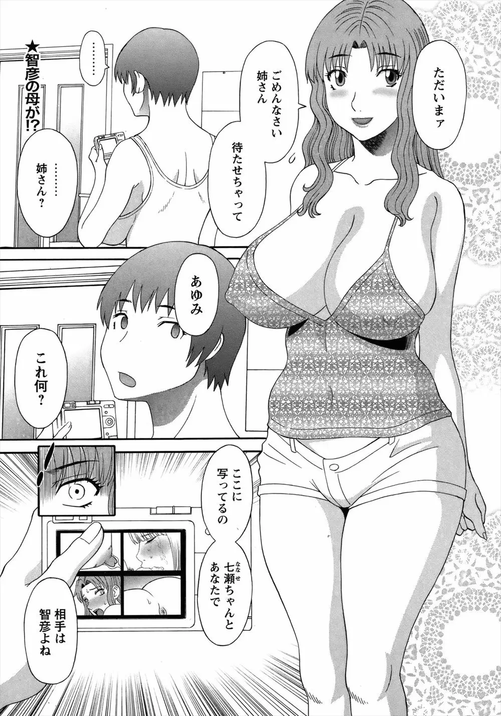 【エロ漫画】マンションの中で息子が住人とセックスしているのが母親にバレてしまった！仲間になってもらうために拘束して輪姦乱交近親相姦セックスしちゃうｗｗｗ