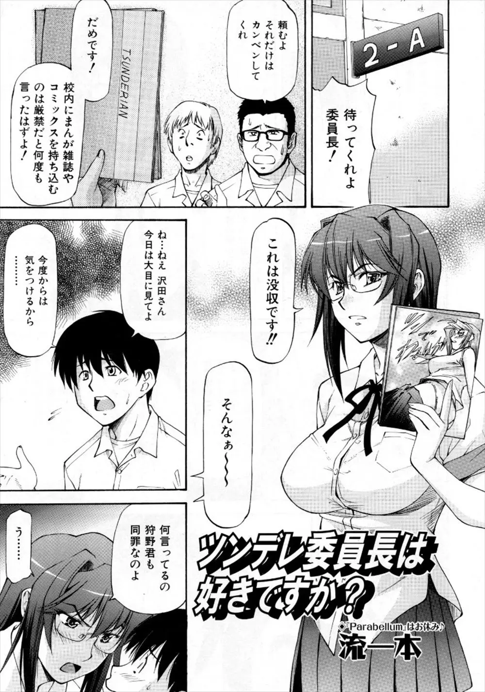 【エロ漫画】幼馴染の男子が好きな巨乳メガネ委員長がつるんでいるオタク友達からエロ本を没収する。その本でオナニーしている所を見られ、強迫されて二穴生セックス生中出しで処女喪失・・・