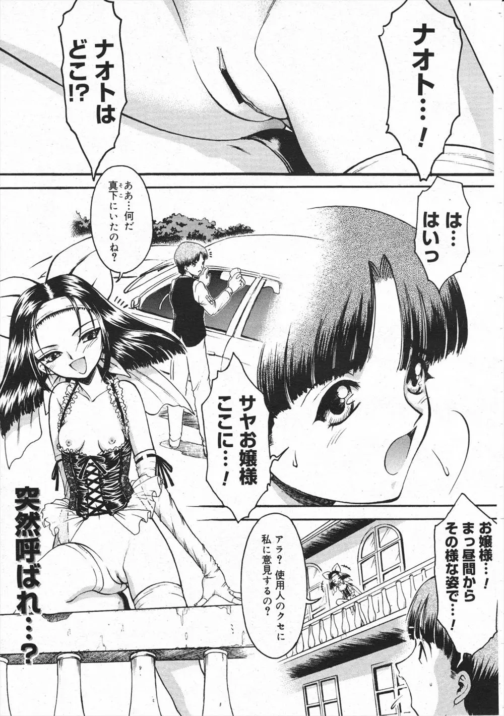 【エロ漫画】ふたなりちんぽのかわいい女子を変態百合お嬢様と使用人が逆レイプして激しい3Pでアヘ顔になりながら中出したっぷりレズセックスで乱れ狂う！