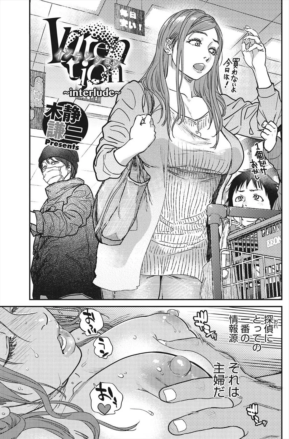 【エロ漫画】探偵の情報源は専業主婦！マンネリ欲求不満の人妻熟女に近づき不倫、快楽堕ちさせて間接的にターゲットを追い込むｗｗ