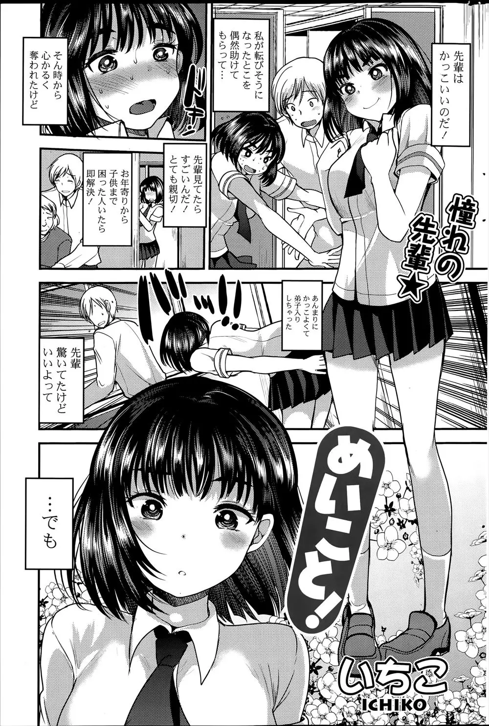 【エロ漫画】親切で優しい先輩に憧れて弟子入りした巨乳ＪＫ。肩もみしたら勃起してたので、純愛処女喪失生セックス生中出し・・・