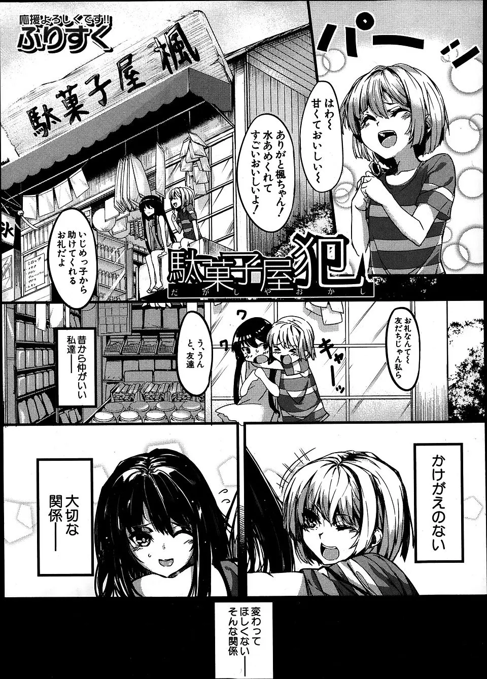 【エロ漫画】親友の家に呼び出されたJKがいきなり襲われ拘束！すでに肉便器だった友達に騙され男たちに輪姦乱交陵辱レイプで処女喪失し、二人仲良くザーメンまみれの性奴隷になっているｗｗ