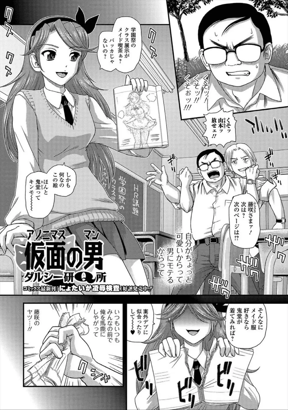 【エロ漫画】生意気JKと身体が入れ替わったキモデブ男子！自分の体に入ったJKに陵辱レイプされて雌の快楽知っちゃいますｗｗ