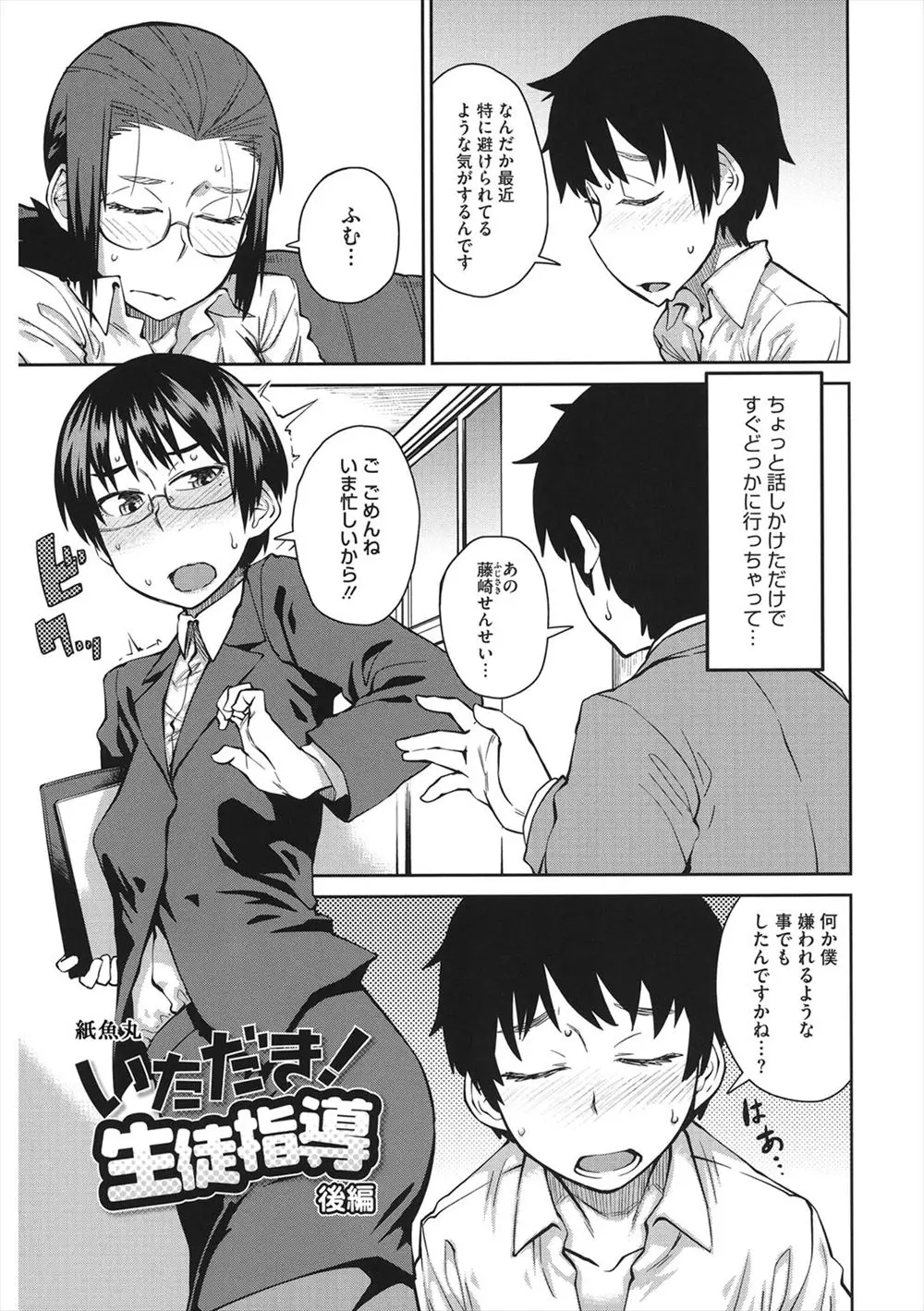 【エロ漫画】保健室の眼鏡先生と男子生徒がセックスしているのをのぞき見した女教師がバレてしまって3p乱交二穴挿入されてしまうｗｗｗ