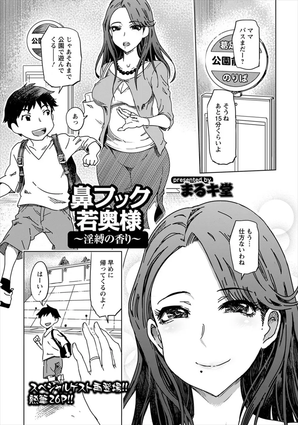 【エロ漫画】大学時代に自分を調教していた元カレがいきなりあらわれ再び調教されドM覚醒してしまったセレブ人妻がメス落ちして快楽を貪る！