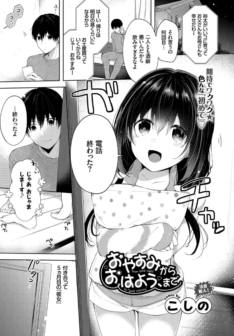 【エロ漫画】可愛い過ぎる貧乳美少女の彼女がお泊まりに来たので愛がいっぱいのディープキス…そのまま手マン・手コキでお互いを刺激して処女マンコに生挿入…