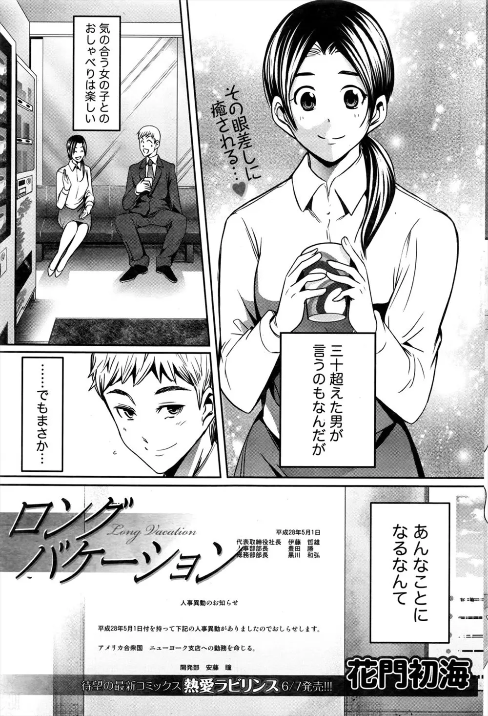 【エロ漫画】好きなOLが海外転勤になると聞き慌ててデートに誘ったリーマンが告白してラブホに誘って正常位イチャラブセックス始めちゃう！