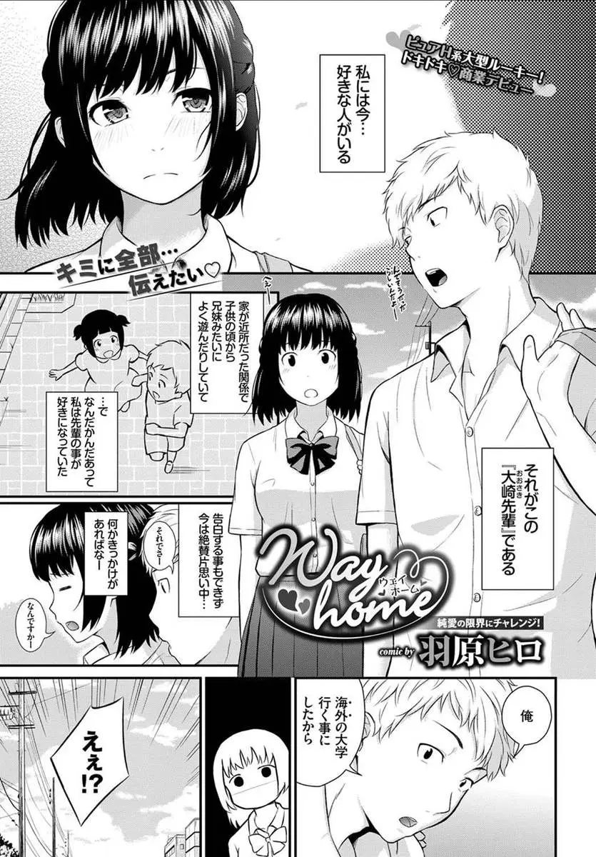 【エロ漫画】先輩を好きな後輩JKが「セックスしませんか！？」と直球告白！先輩の家で生中出し処女喪失イチャラブエッチしちゃいますｗｗｗ