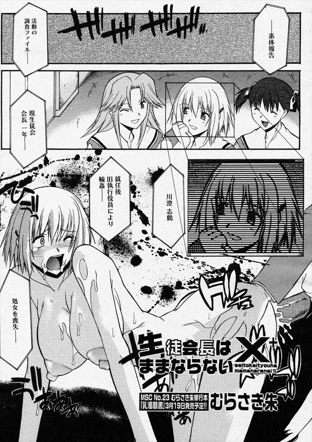 【エロ漫画】生徒会に入ったJKたちが次々に輪姦乱交陵辱レイプされて性奴隷肉便器に仕立て上げられていくｗｗｗ