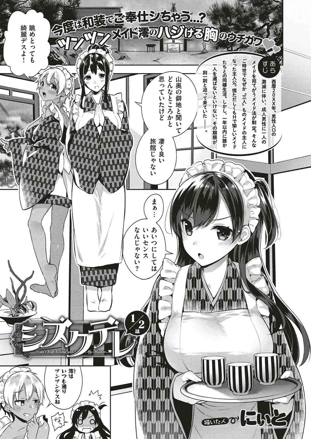 【エロ漫画】他のふたりのメイドと違い素直になれないツンデレ美少女メイドが、温泉旅行でやってきた旅館でついにご主人さまに自分の気持ちを伝え…！