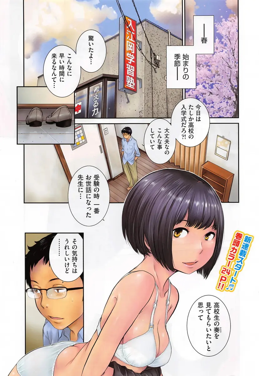 【エロ漫画】制服JKになった姿を一番に家庭教師の先生に見せる女子…先生を誘惑して勃起させてしまい制服ハメイチャラブセックス生中出ししちゃいますｗｗ