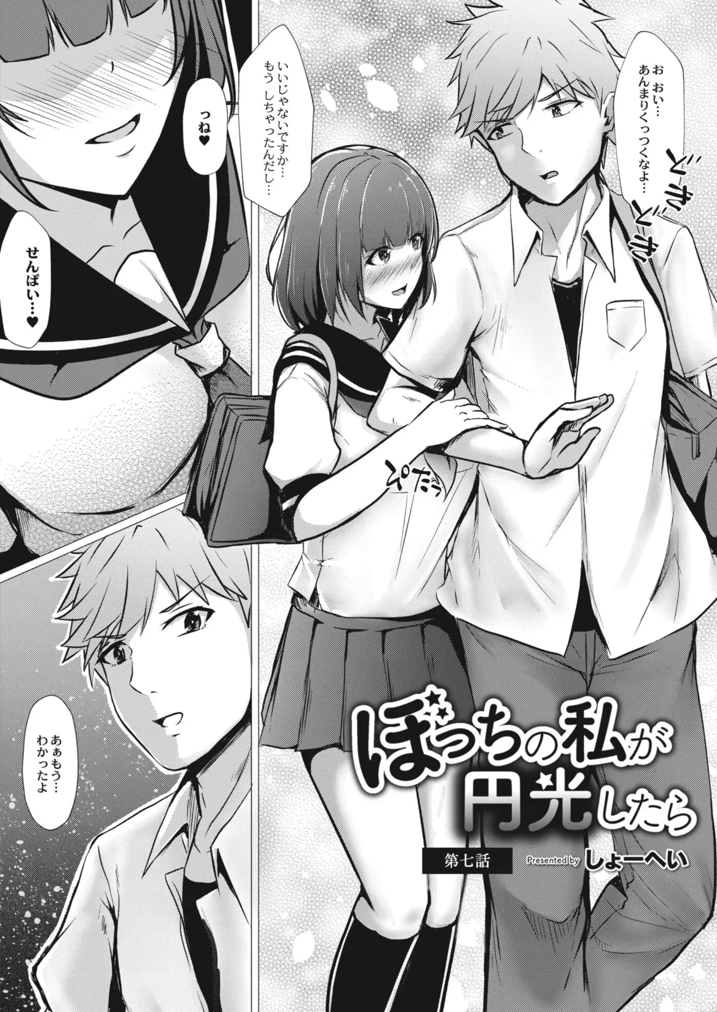 【エロ漫画】ヤンキーの先輩と付き合い始めてからハメ撮り動画が流出したJKが周りから言われることがなくなり愛し合うJK！