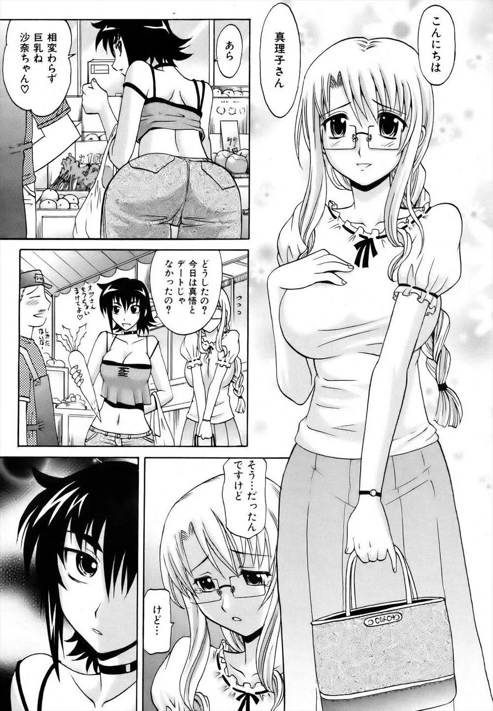 【エロ漫画】姉が弟を拘束して巨乳幼なじみラブラブ3P濃厚セックスで乱れまくり！エッチなお汁まみれになりながらかんじまくっちゃう！