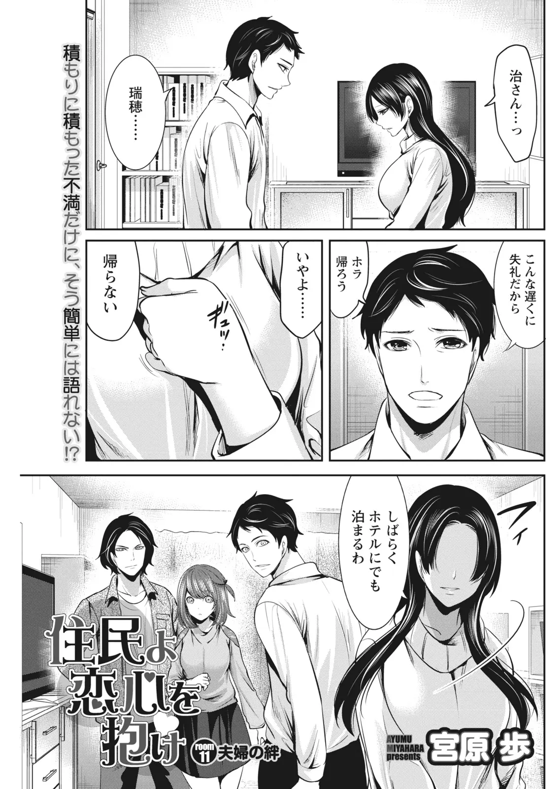 【エロ漫画】仕事ばかりな旦那とすれ違いでさみしい主婦が家を飛び出るが、旦那が自分にいい暮らしをさせたいとがんばっていたことを聞かされ久しぶりに激しく中出しセックスして仲直りする！