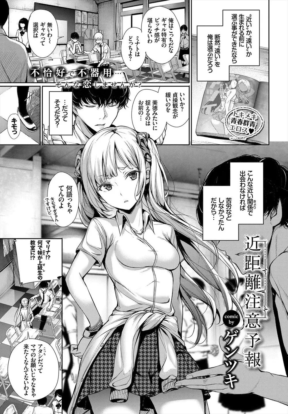 【エロ漫画】狭いロッカーにJK妹と密着して素股状態にｗｗ妹も兄のちんぽ欲しがり誰もいない教室で求め合う近親相姦セックスで呂律もままらないくらいにとろけるｗｗｗ