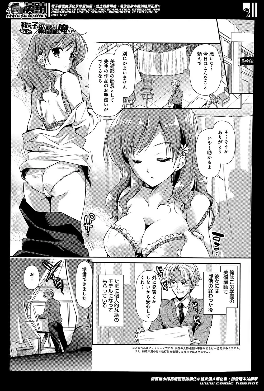 【エロ漫画】美術教師にボディペインティングされた巨乳JKが発情しちゃって激しい濃厚セックスで絡みあっちゃって喘ぎまくっちゃうｗｗｗ