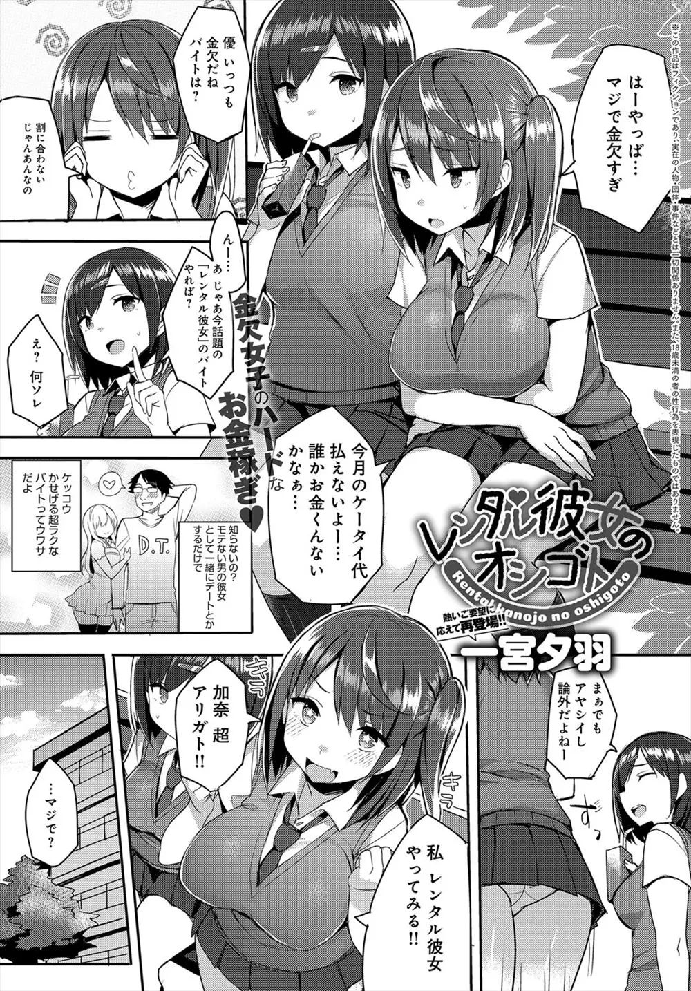 【エロ漫画】金欠巨乳JKがお金が欲しくてレンタル彼女を始めたら無知が祟って…。ハゲオヤジに騙され手マンや生挿入されて処女喪失し3時間延長され犯され続ける…