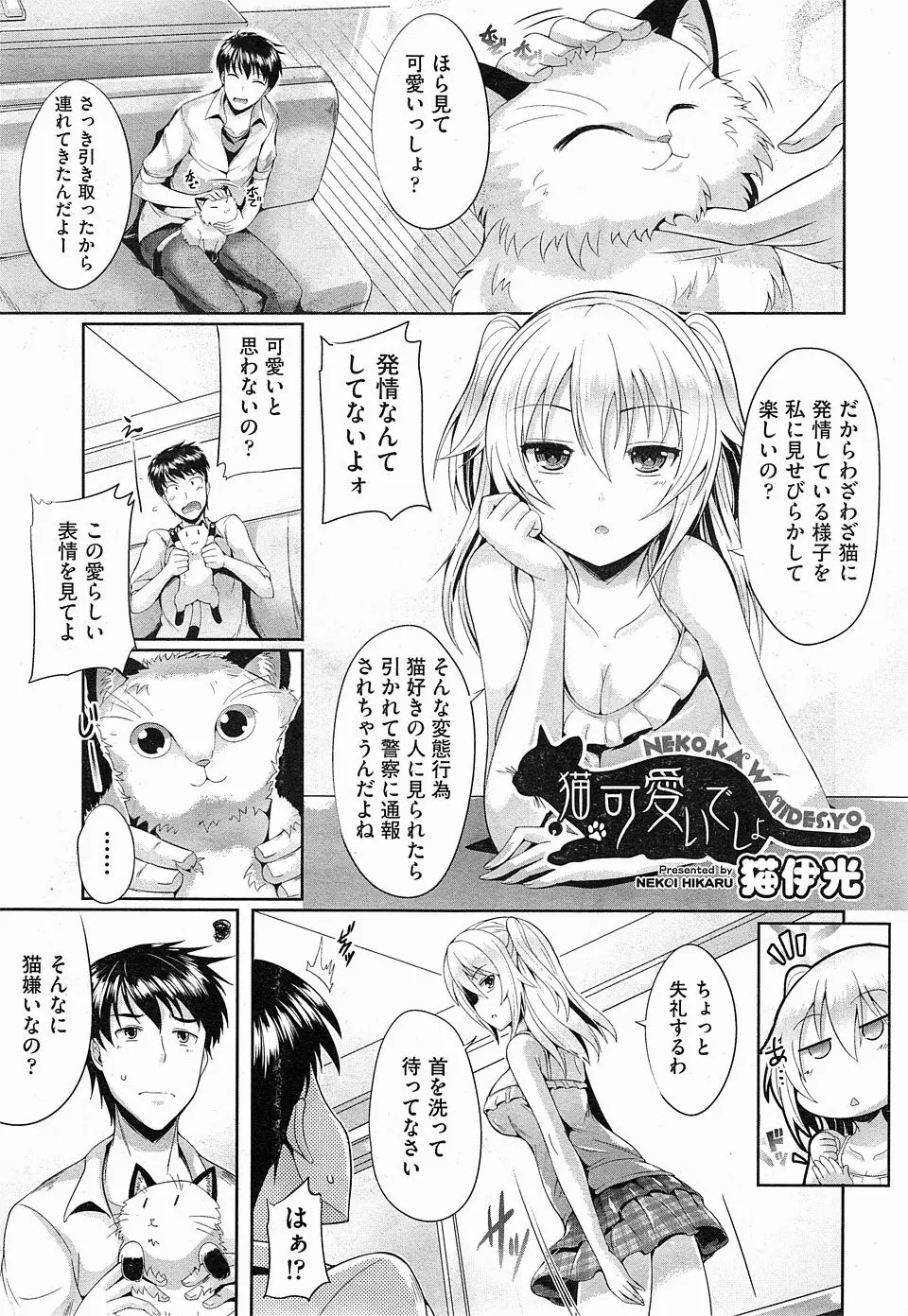 【エロ漫画】猫が好きな男に嫉妬して、猫コスプレで誘惑してきた巨乳ギャルとイチャラブ初体験ｗｗｗ