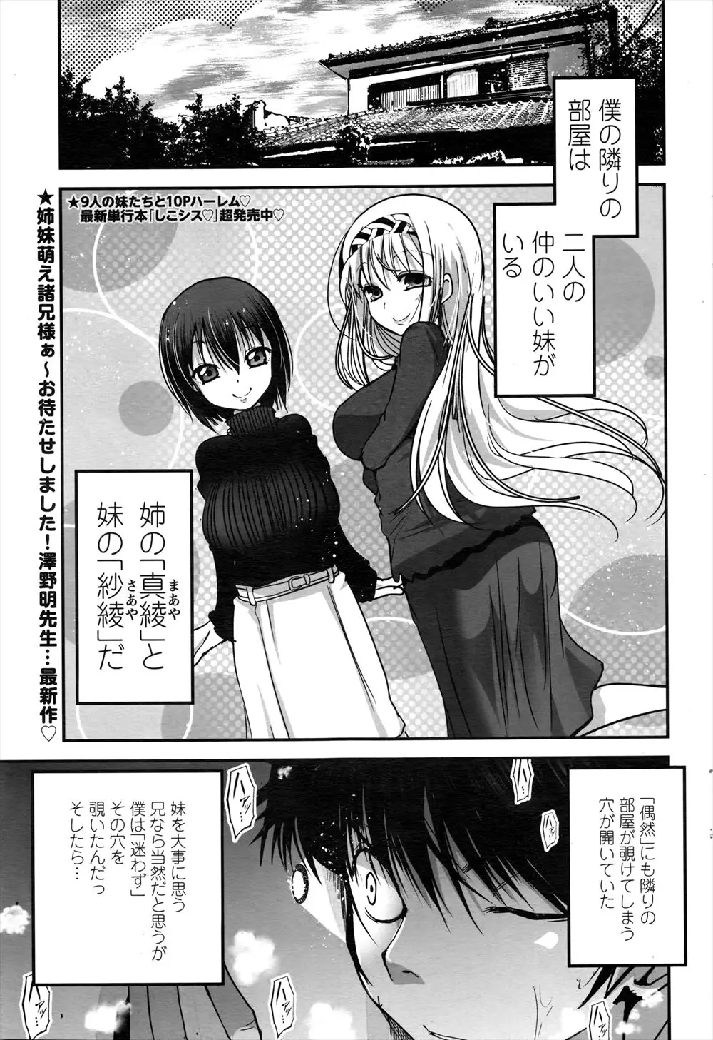 【エロ漫画】妹たちの仲がいいとは思っていたけど、まさかレズってたとは…オナニーが捗りすぎるんだがｗｗｗ