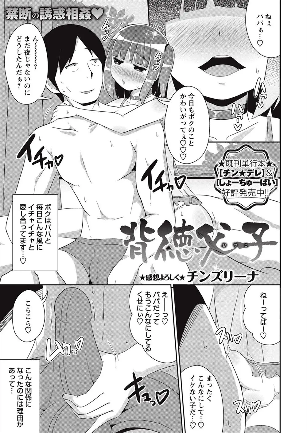 【エロ漫画】母親の死後ずっとふさぎ込んでいる父親を毎日誘惑してついにアナル処女を捧げ、それ以来大好きな父親と毎日愛し合っている美少女男の娘♡