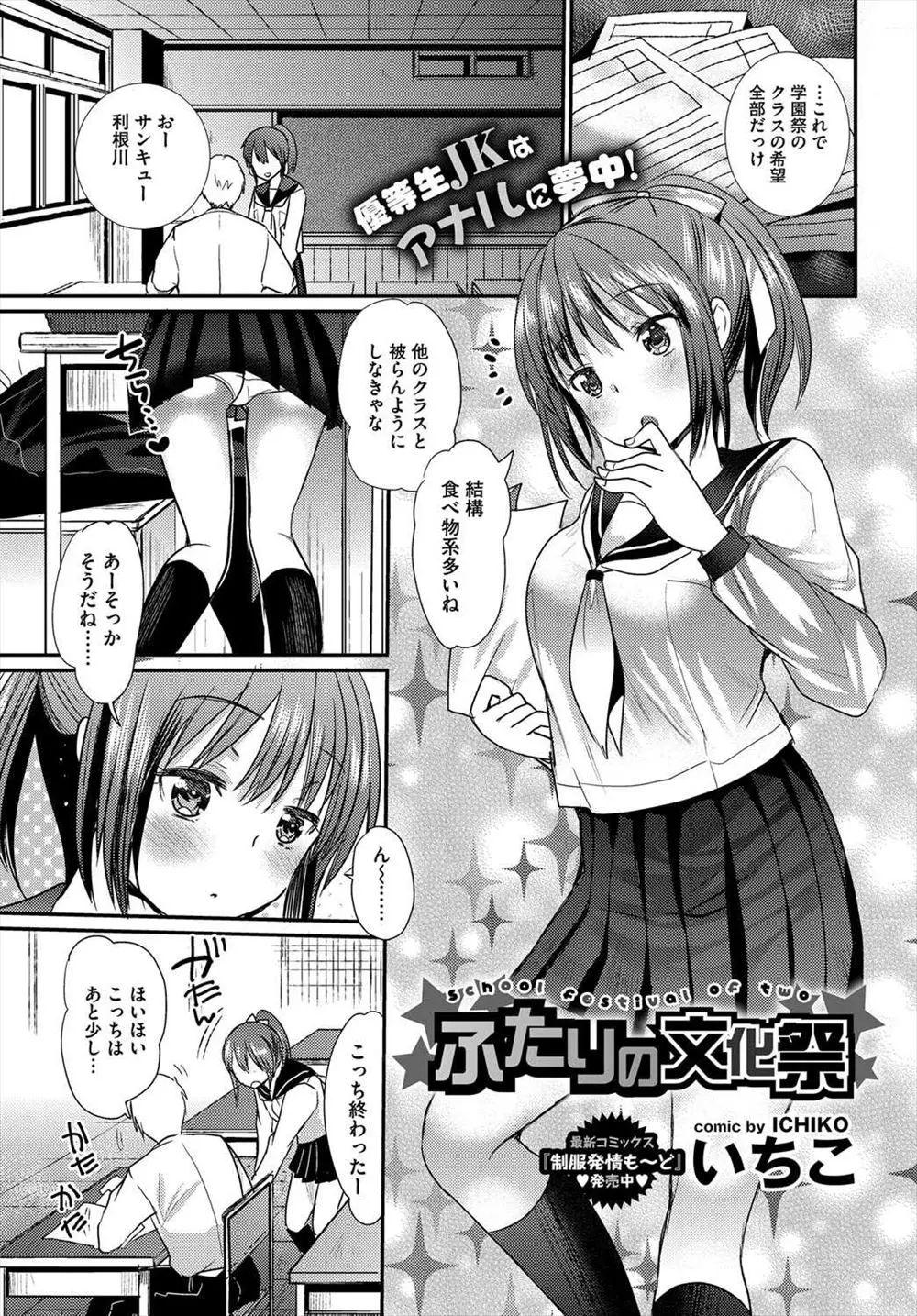 【エロ漫画】アナル好きの男子の前で角オナしたJKがノーパンで誘い教室でアナルファックされ直腸ザーメン注入されちゃうｗｗｗ