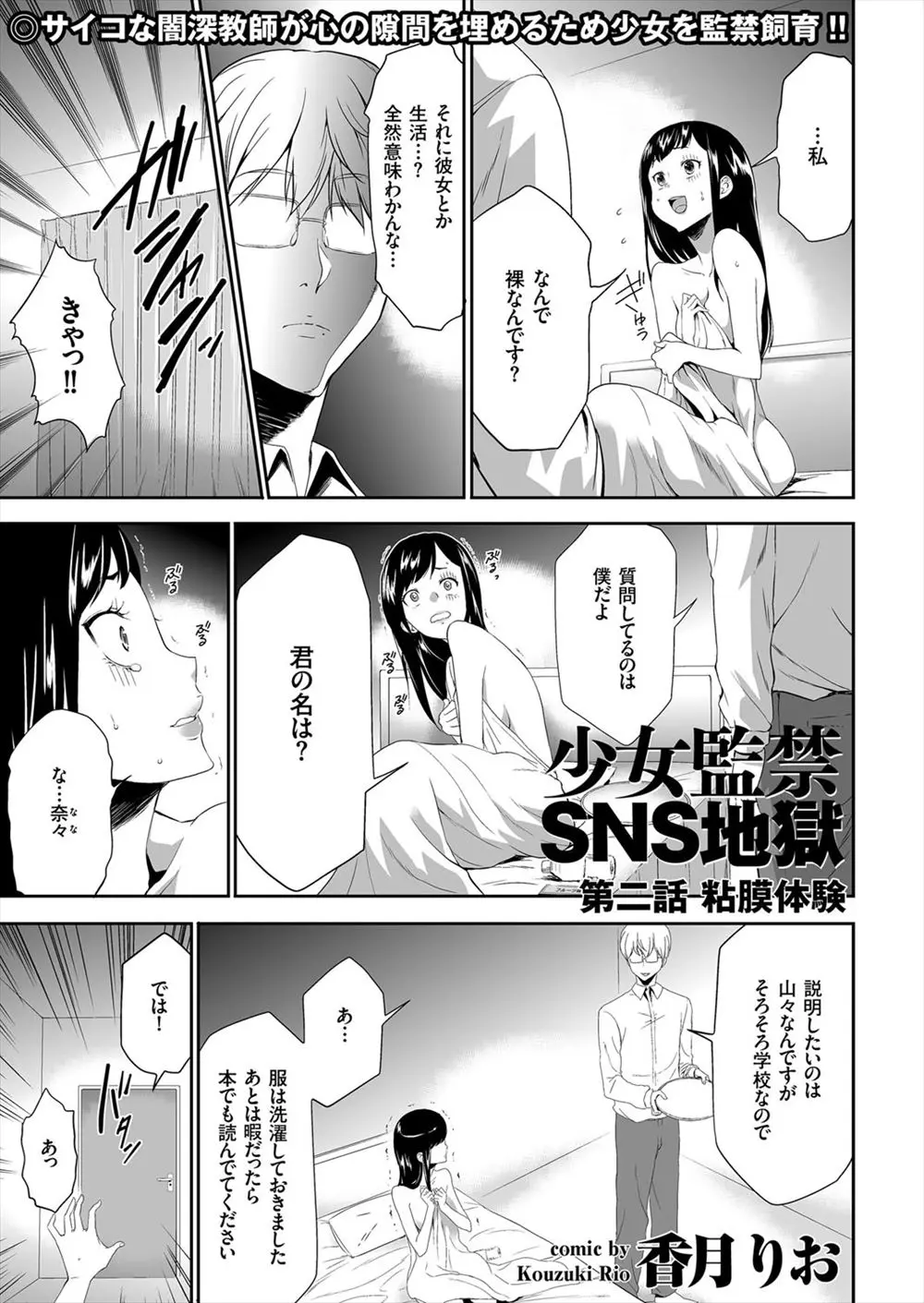 【エロ漫画】変態教師が勝手に同棲しようと決めて家でJKを拉致監禁！逃げようとしたJKを無理やりレイプして生挿入中出ししちゃうｗｗｗｗ