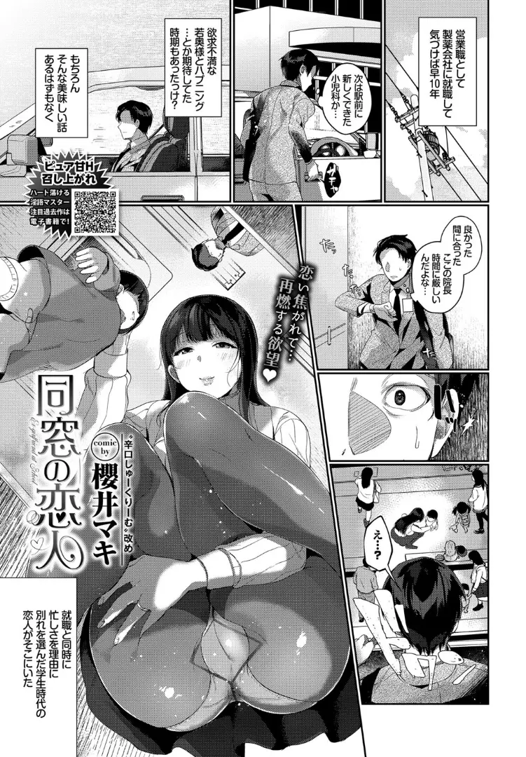 【エロ漫画】子連れの元カノと同窓会で遭遇！家に上がってもらうことになったら我慢できずにNTRセックスしたけれども！？