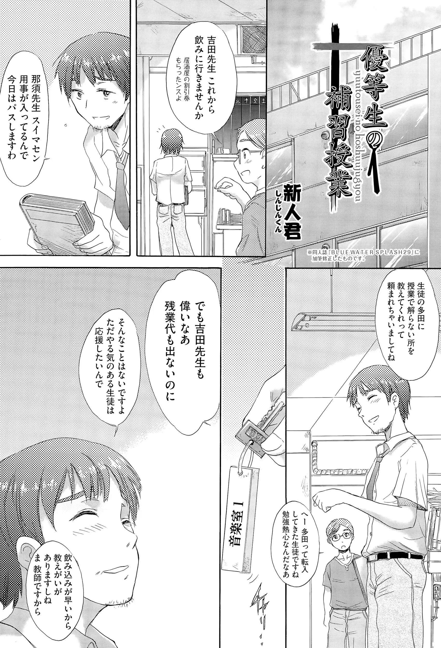 【エロ漫画】オナニー写真を盗撮されてクズ教師の肉棒をフェラチオご奉仕するスレンダー美少女のJK…そして後背位・正常位で中出しされたら真相が明らかに…