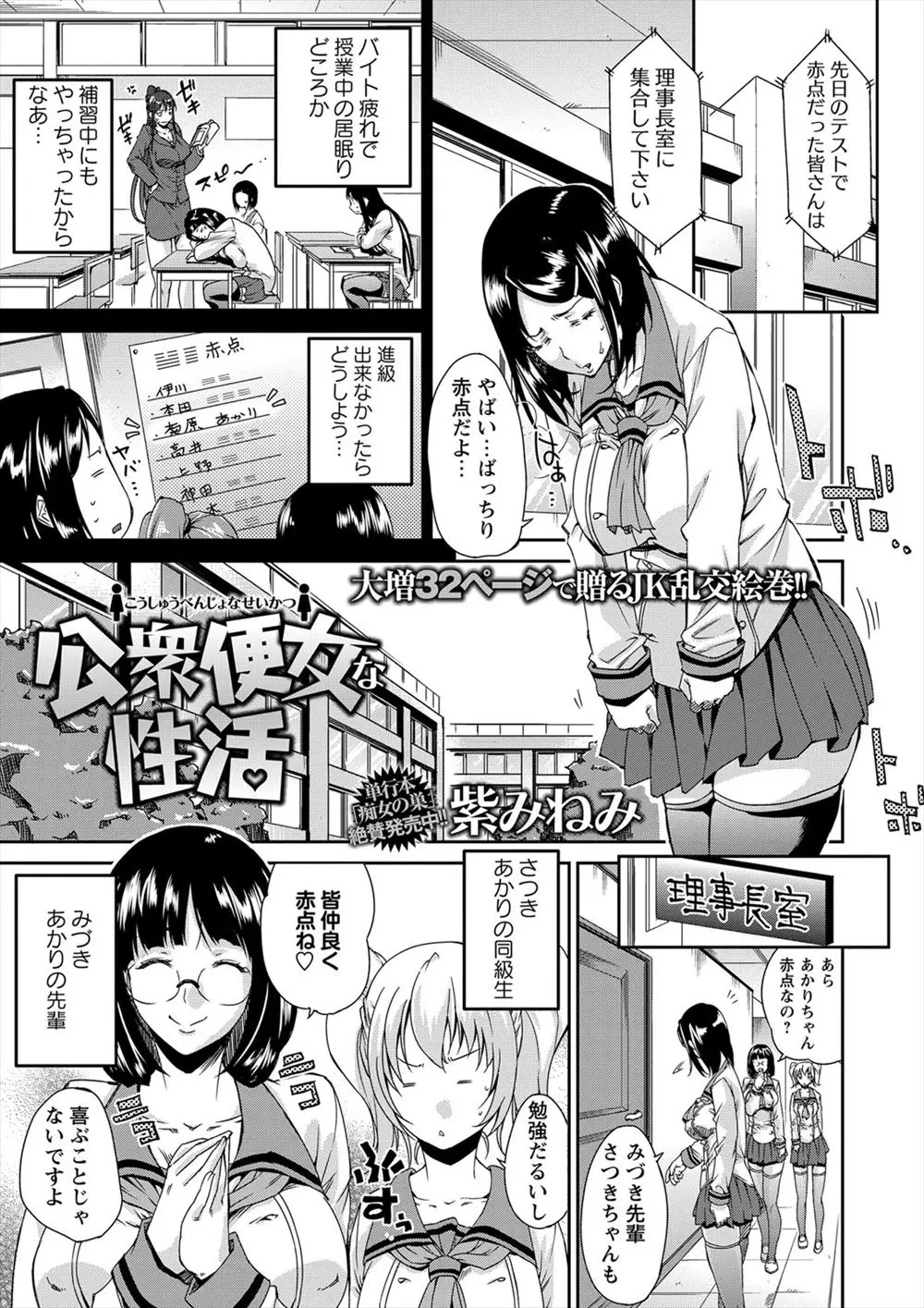 【エロ漫画】赤点救済方法があると言われボランティア活動することになったが内容が性処理活動で、見知らぬ男たちに何度も犯されまくりメス落ちしてしまうJKたち！