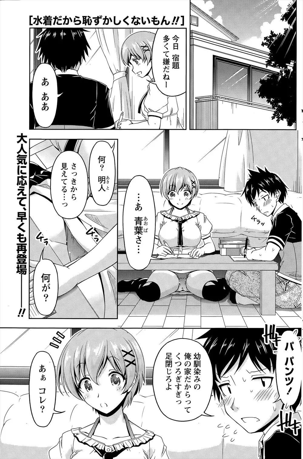 【エロ漫画】パンチラしてても「下着じゃないから恥ずかしくないもん！」って言う幼なじみの身体をチェックした結果ｗｗｗ