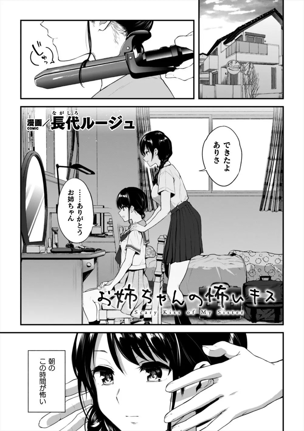 【エロ漫画】姉に毎日キスをされている純情なJKが姉のキスで濡れてしまい、おかしくなっちゃうからもうやめてと言って逆に興奮した姉についに百合セックスされ完落ちする！