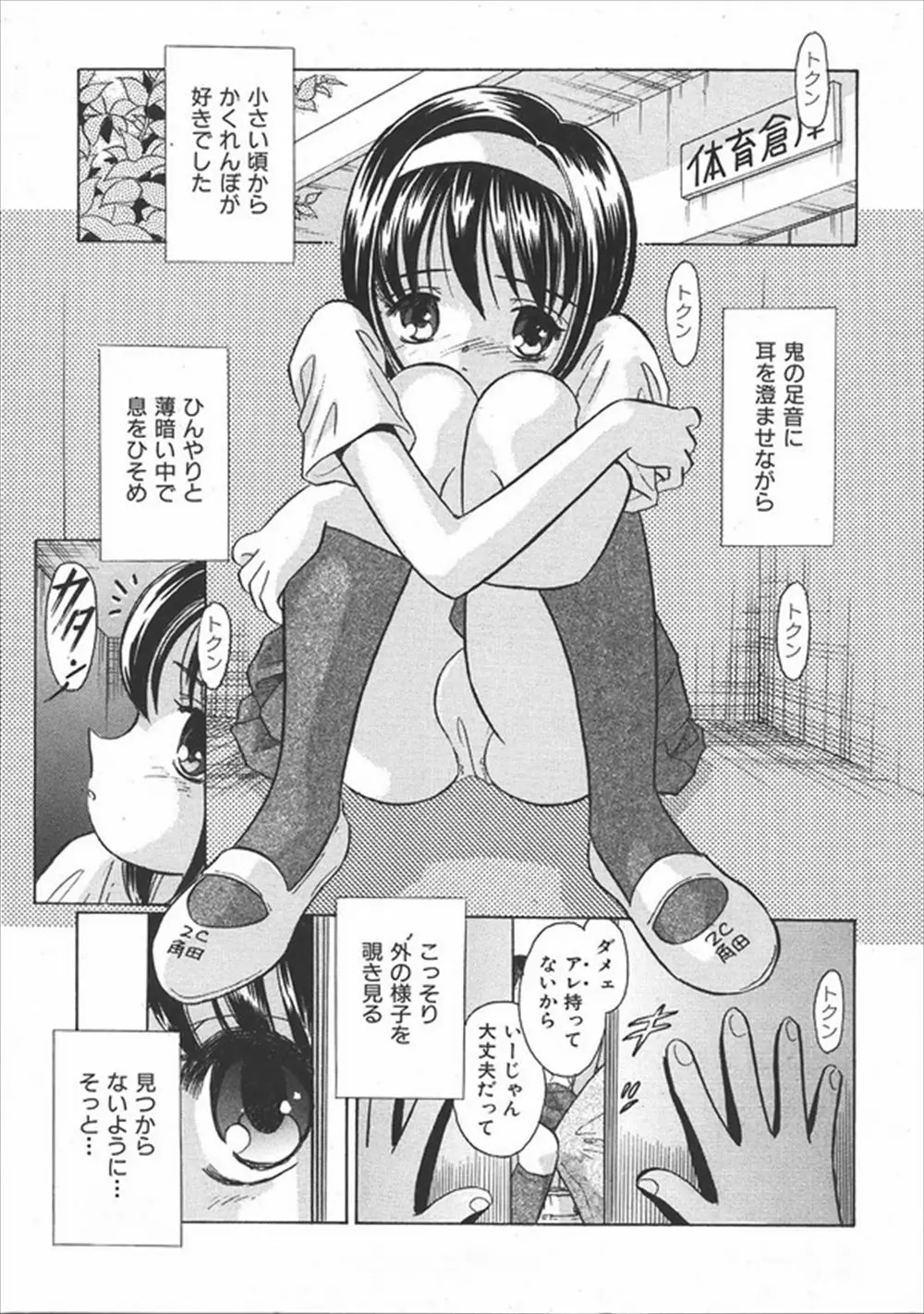 【エロ漫画】体育倉庫でセックスしていたカップルを覗きながらオナニーしていたJKが見つかって拘束されて4Pセックスで乱れまくっちゃうｗｗｗ