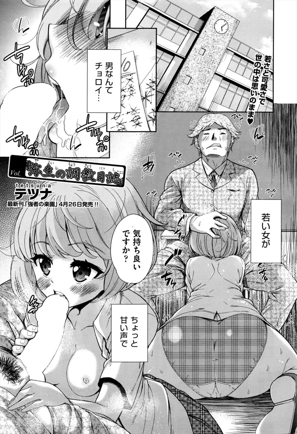 【エロ漫画】問題が起きたら誘惑して乗り切ってきたビッチJKは、生徒指導の教師からは逃げられずレイプされるｗｗｗ