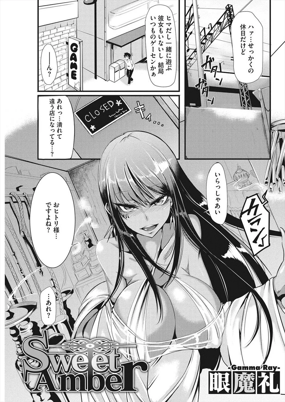 【エロ漫画】いつも遊んでいたゲームセンターが水タバコ屋に変わっていた。そこの巨乳褐色淫乱店員に誘惑され、そのまま逆レイプ生セックス生中出し・・・