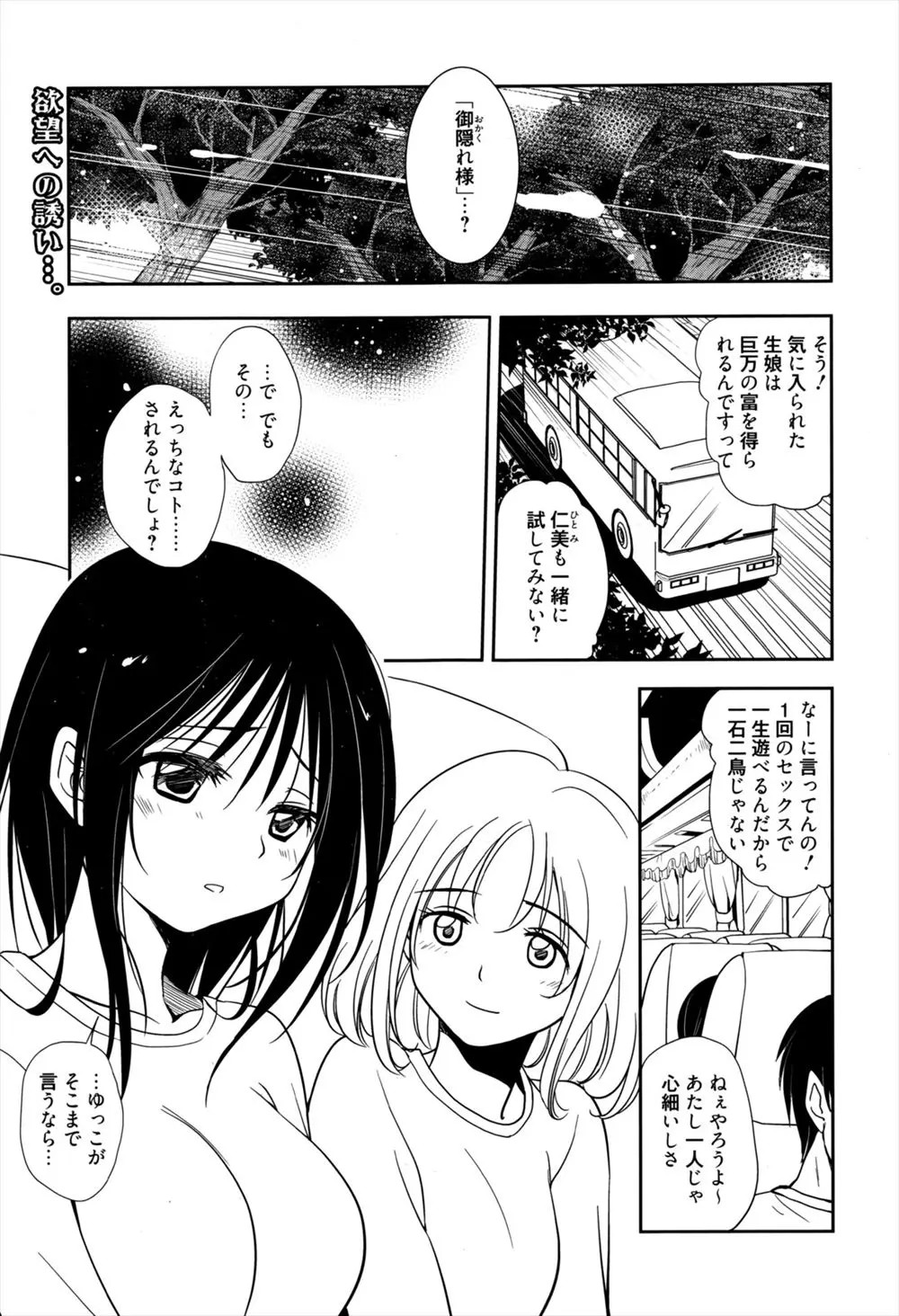 【エロ漫画】巨乳JKが友達に騙されて目隠しして御隠れ様に処女まんこ犯される…フェラに生挿入にどんどん淫乱な体になって大量中出しｗｗｗ