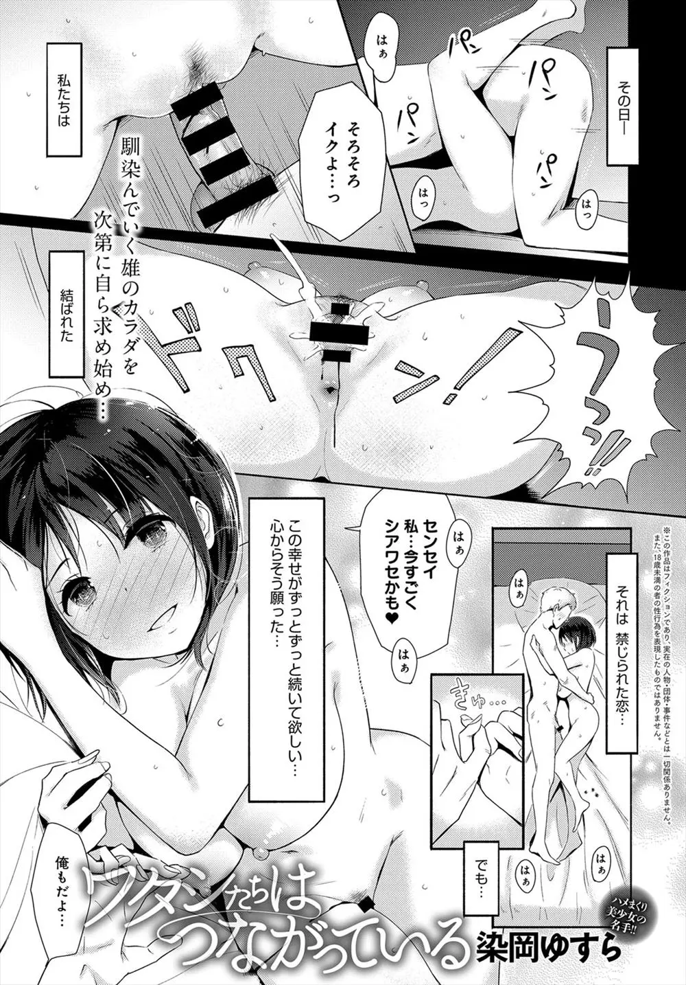 【エロ漫画】教師と付き合ってることがバレてヤリチン男子の言いなりになる巨乳JKｗｗ野外や保健室で散々ピストンされまくり快楽に堕とされてもう離れられないｗｗｗ