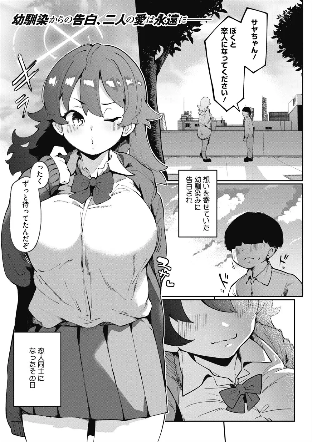 【エロ漫画】告白してきたばかりの幼なじみの股間に隕石が落ちてきてデブ化した幼なじみの勃起が収まらず、彼女だからとパイズリフェラをする巨乳JKが何度もいちゃラブ中出しセックスして癒やす！